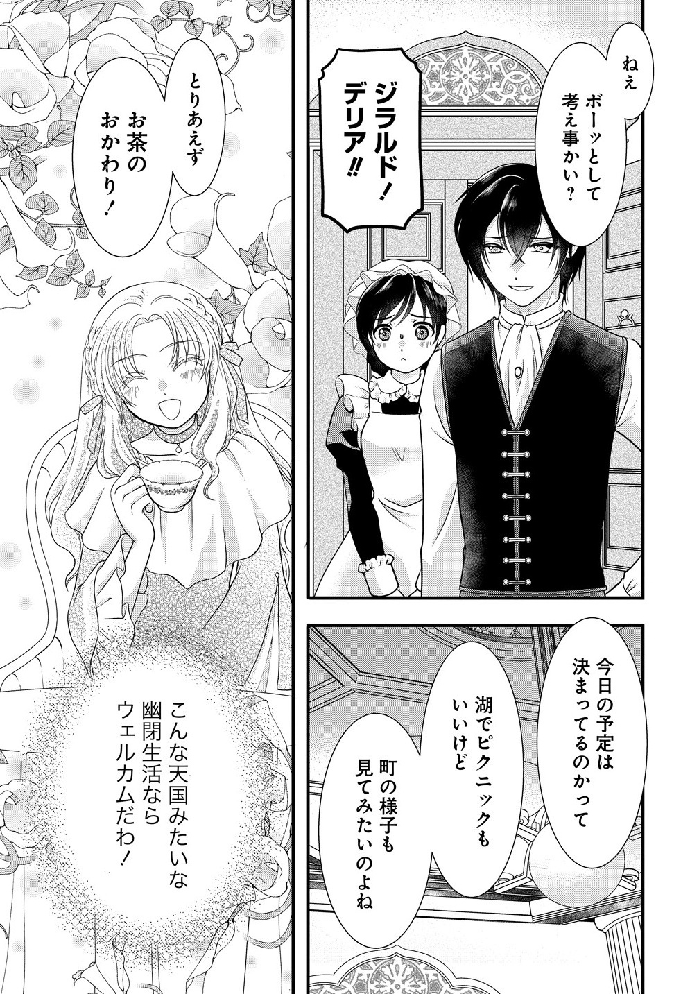 Yu-hei Reijo no Kimama-na Isekai Life - Chapter 1 - Page 3