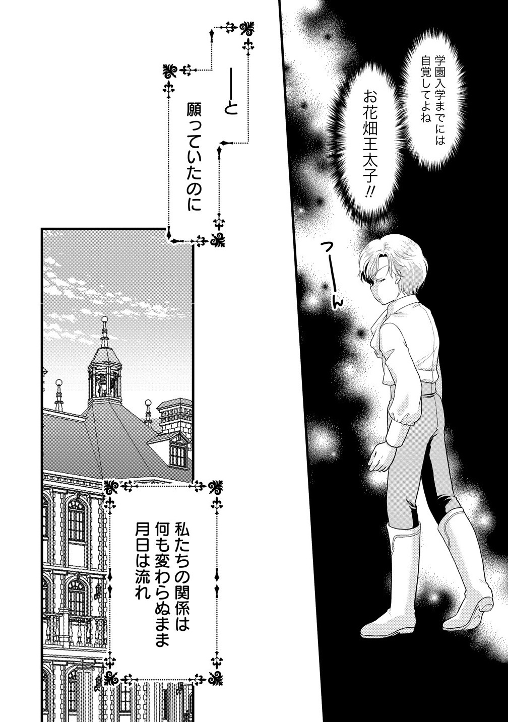 Yu-hei Reijo no Kimama-na Isekai Life - Chapter 1 - Page 30