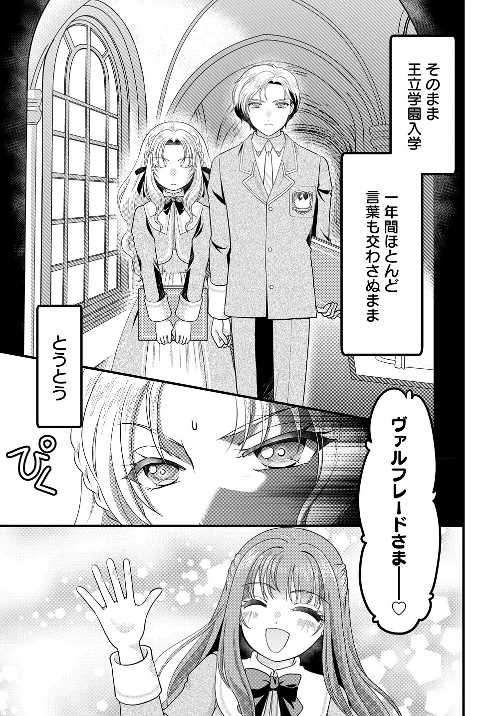 Yu-hei Reijo no Kimama-na Isekai Life - Chapter 1 - Page 31