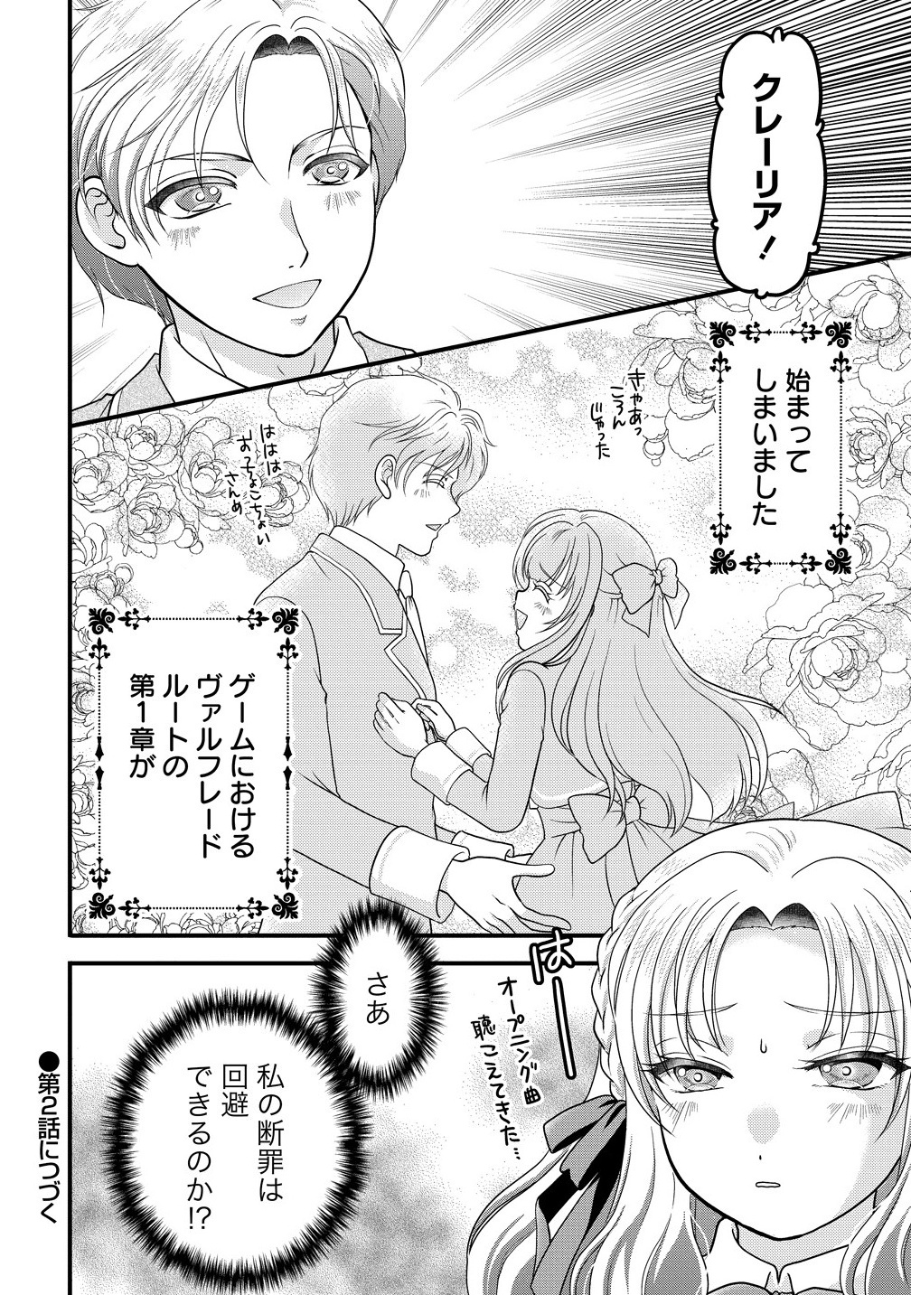 Yu-hei Reijo no Kimama-na Isekai Life - Chapter 1 - Page 32