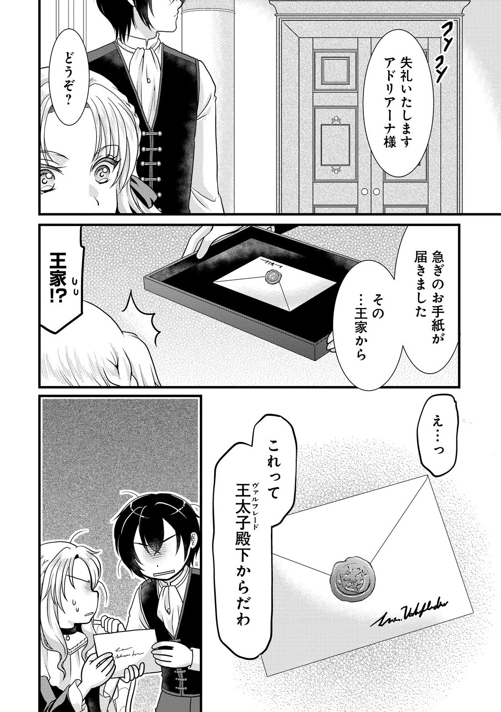 Yu-hei Reijo no Kimama-na Isekai Life - Chapter 1 - Page 4