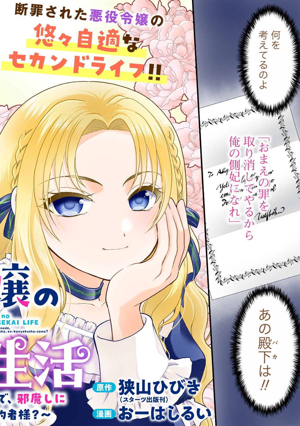 Yu-hei Reijo no Kimama-na Isekai Life - Chapter 1 - Page 6