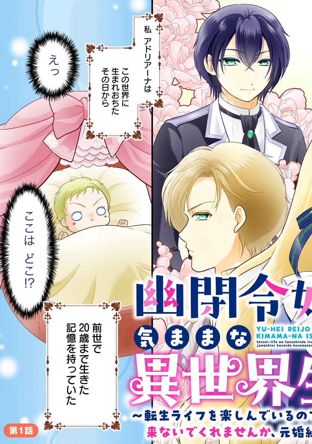 Yu-hei Reijo no Kimama-na Isekai Life - Chapter 1 - Page 7