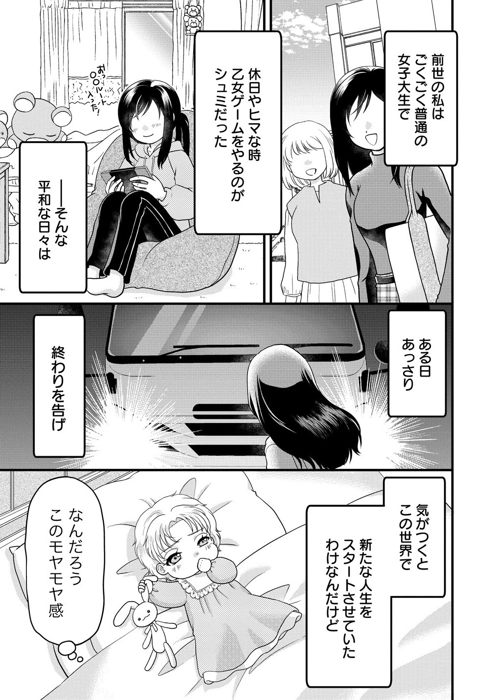 Yu-hei Reijo no Kimama-na Isekai Life - Chapter 1 - Page 9