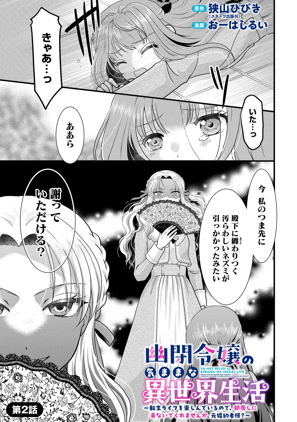 Yu-hei Reijo no Kimama-na Isekai Life - Chapter 2.1 - Page 1