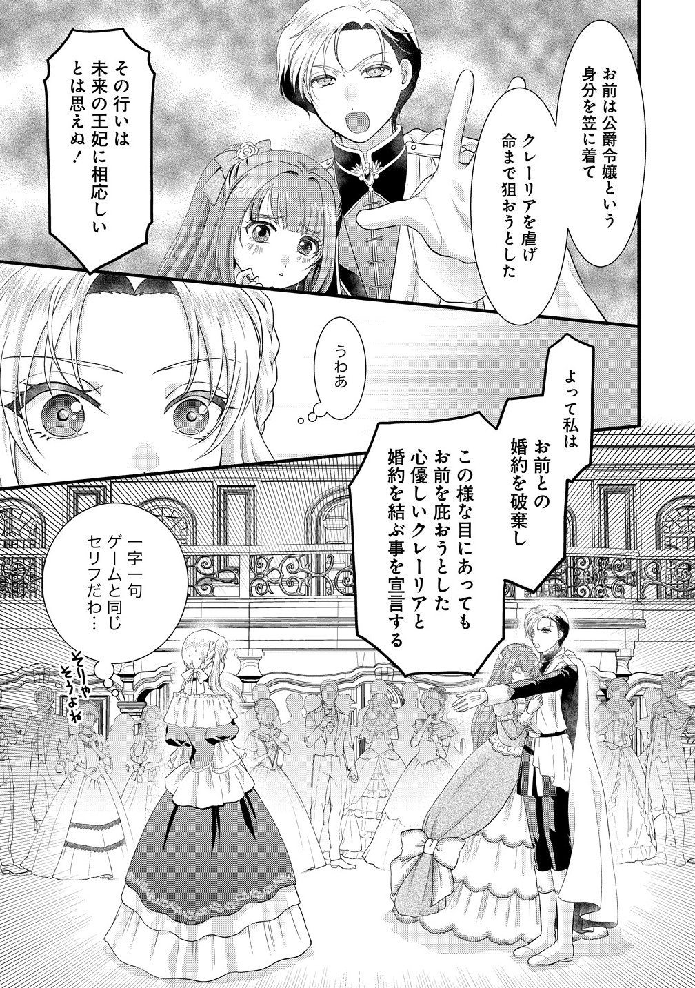 Yu-hei Reijo no Kimama-na Isekai Life - Chapter 2.1 - Page 11