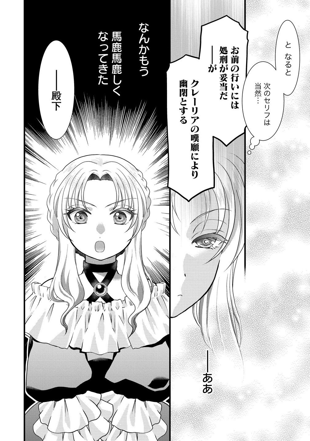 Yu-hei Reijo no Kimama-na Isekai Life - Chapter 2.1 - Page 12