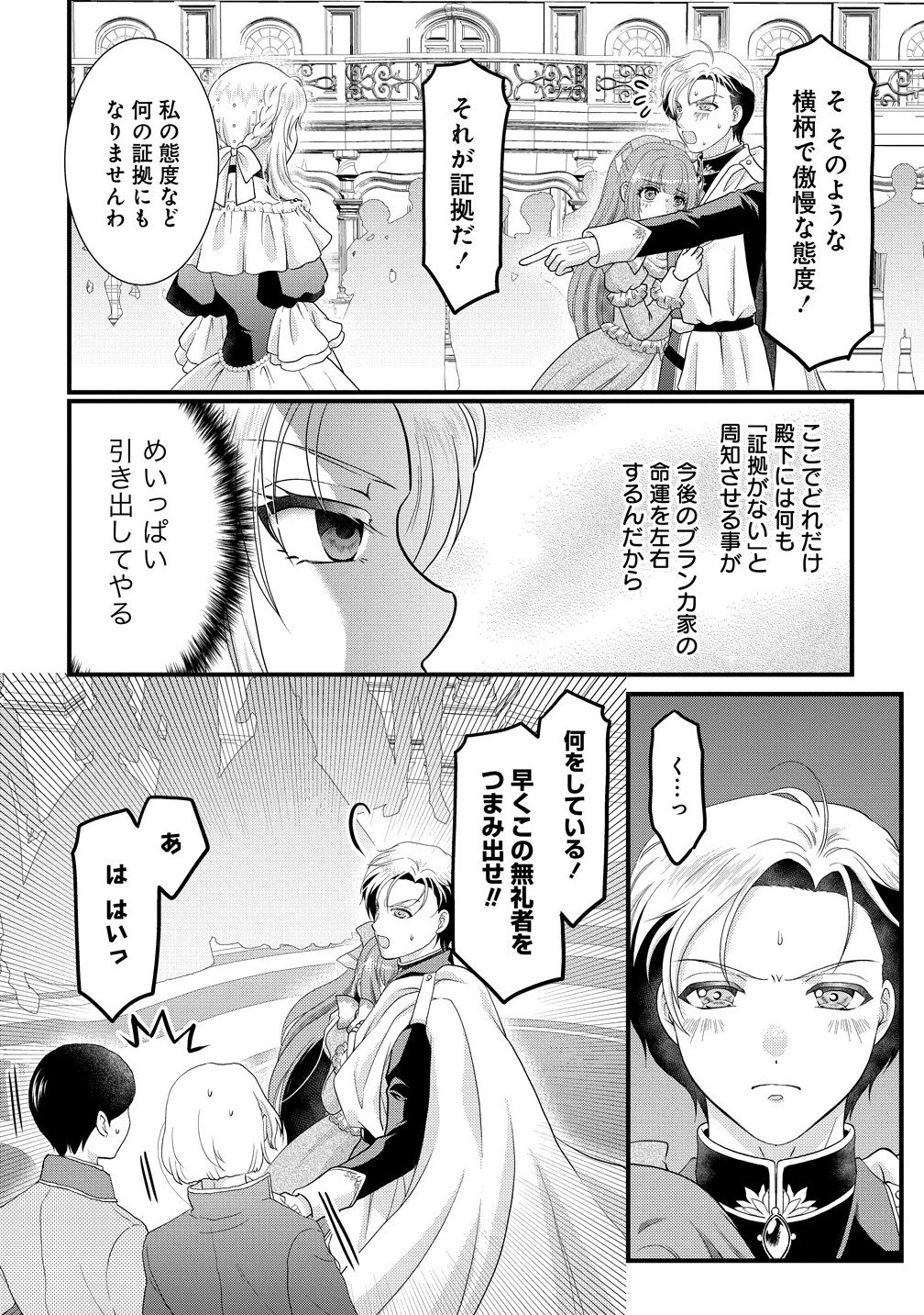 Yu-hei Reijo no Kimama-na Isekai Life - Chapter 2.1 - Page 14