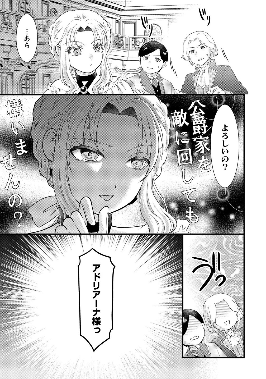 Yu-hei Reijo no Kimama-na Isekai Life - Chapter 2.1 - Page 15