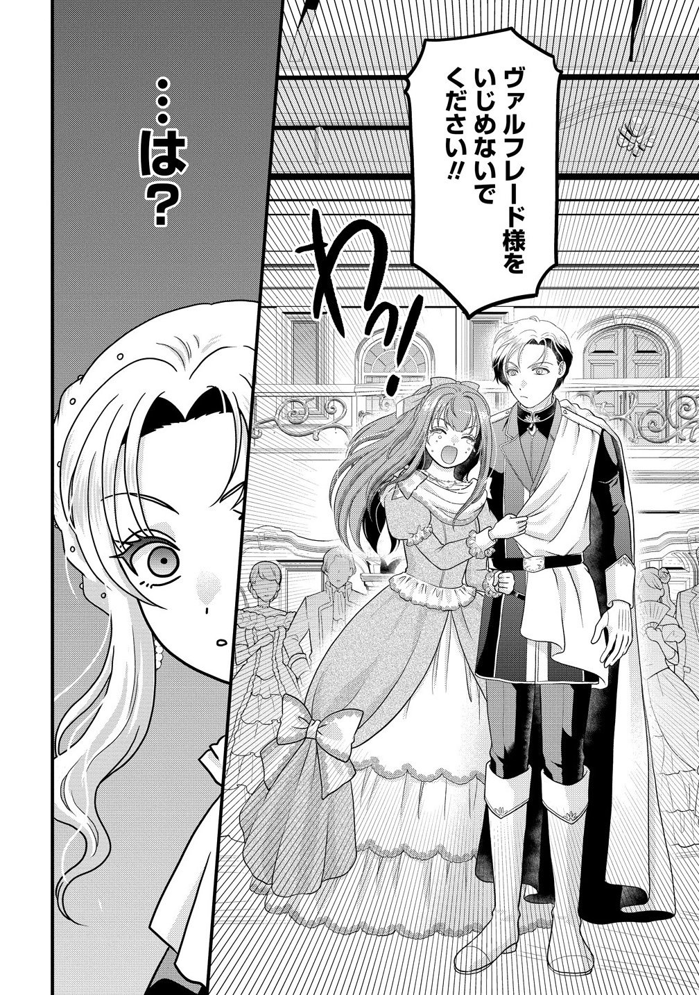 Yu-hei Reijo no Kimama-na Isekai Life - Chapter 2.1 - Page 16