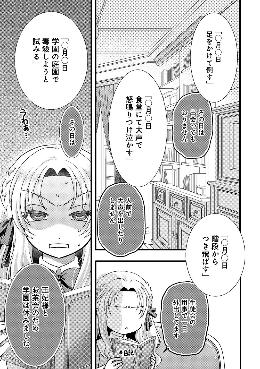 Yu-hei Reijo no Kimama-na Isekai Life - Chapter 2.1 - Page 3