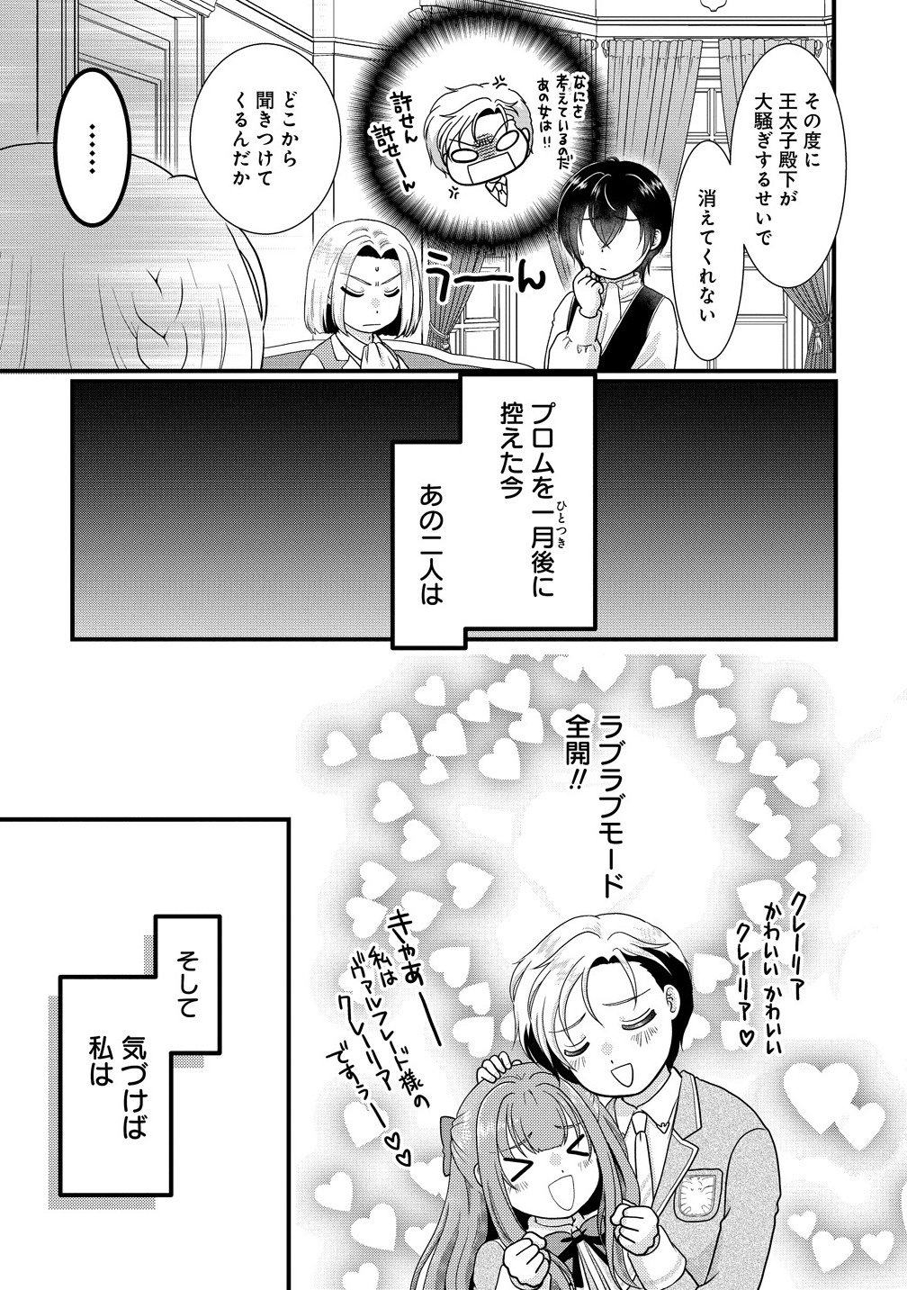 Yu-hei Reijo no Kimama-na Isekai Life - Chapter 2.1 - Page 5