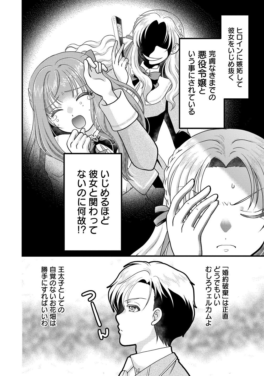 Yu-hei Reijo no Kimama-na Isekai Life - Chapter 2.1 - Page 6