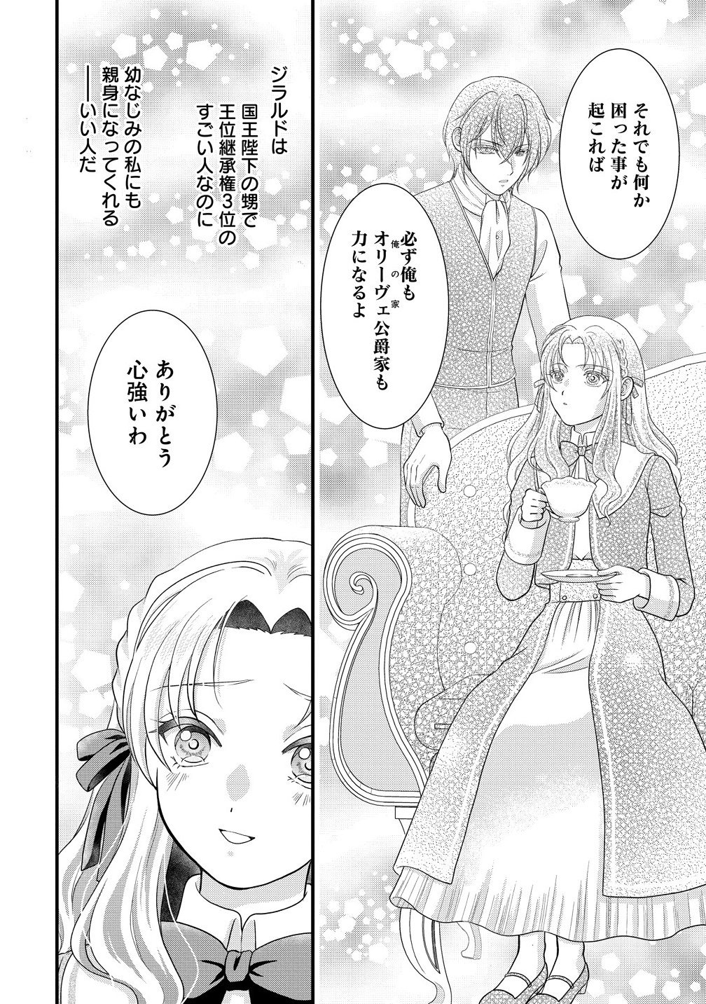 Yu-hei Reijo no Kimama-na Isekai Life - Chapter 2.1 - Page 8