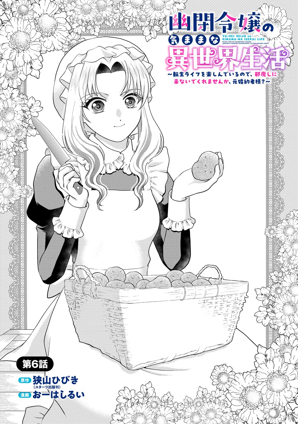 Yu-hei Reijo no Kimama-na Isekai Life - Chapter 6 - Page 1