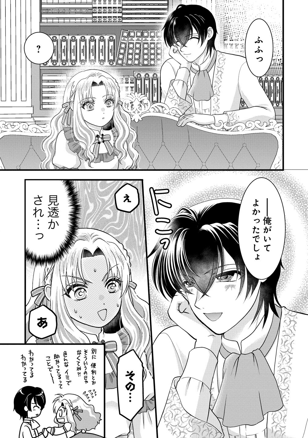 Yu-hei Reijo no Kimama-na Isekai Life - Chapter 6 - Page 11