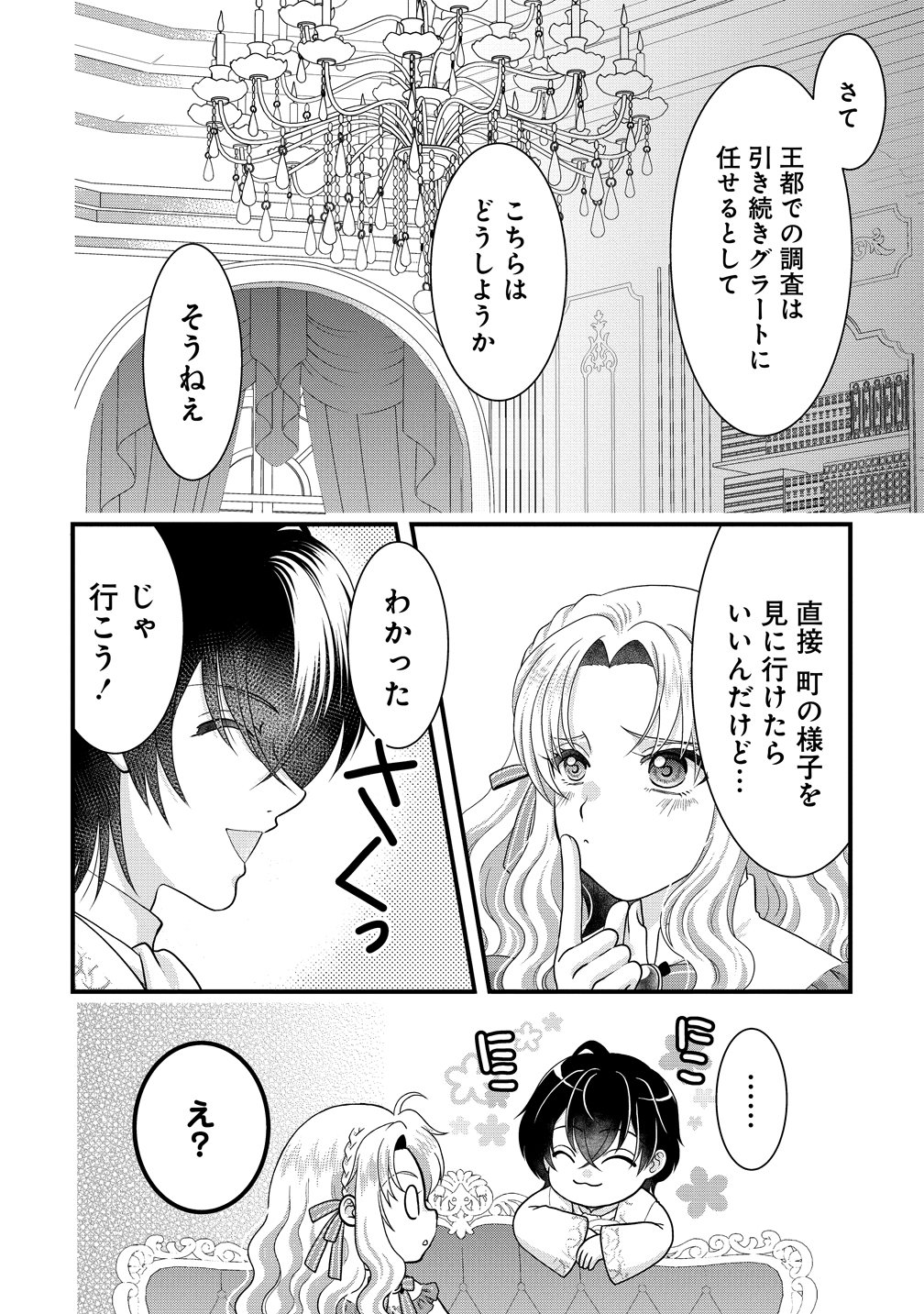 Yu-hei Reijo no Kimama-na Isekai Life - Chapter 6 - Page 12