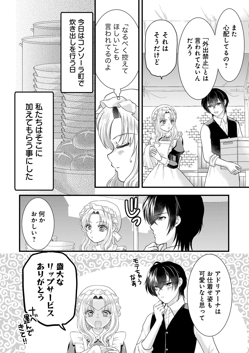 Yu-hei Reijo no Kimama-na Isekai Life - Chapter 6 - Page 14