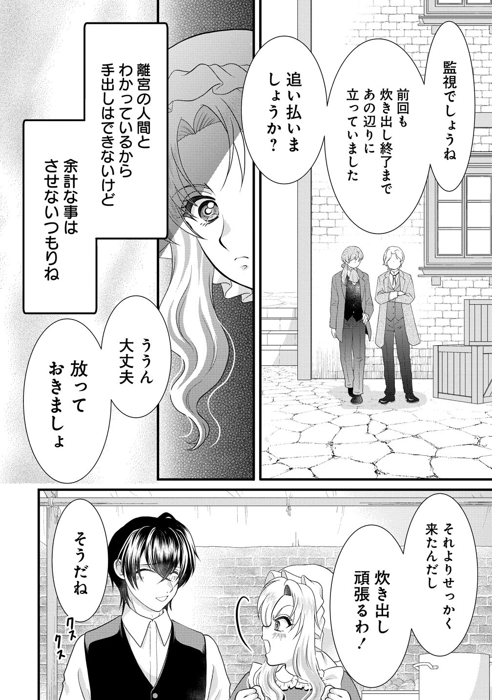 Yu-hei Reijo no Kimama-na Isekai Life - Chapter 6 - Page 16