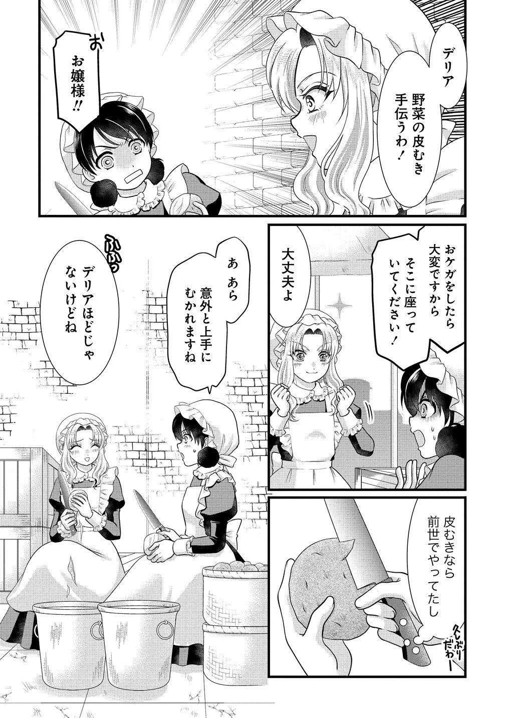 Yu-hei Reijo no Kimama-na Isekai Life - Chapter 6 - Page 17