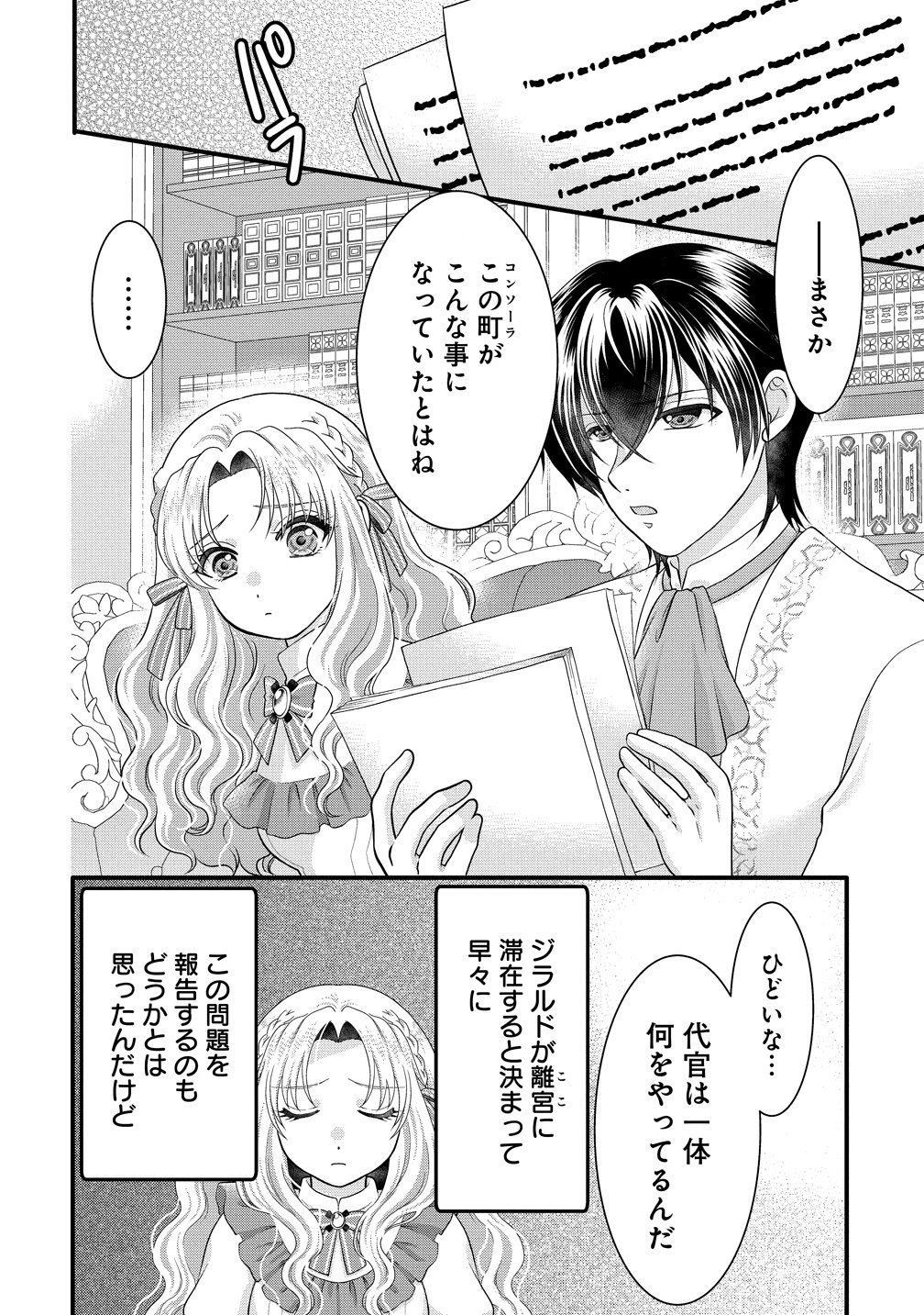 Yu-hei Reijo no Kimama-na Isekai Life - Chapter 6 - Page 2