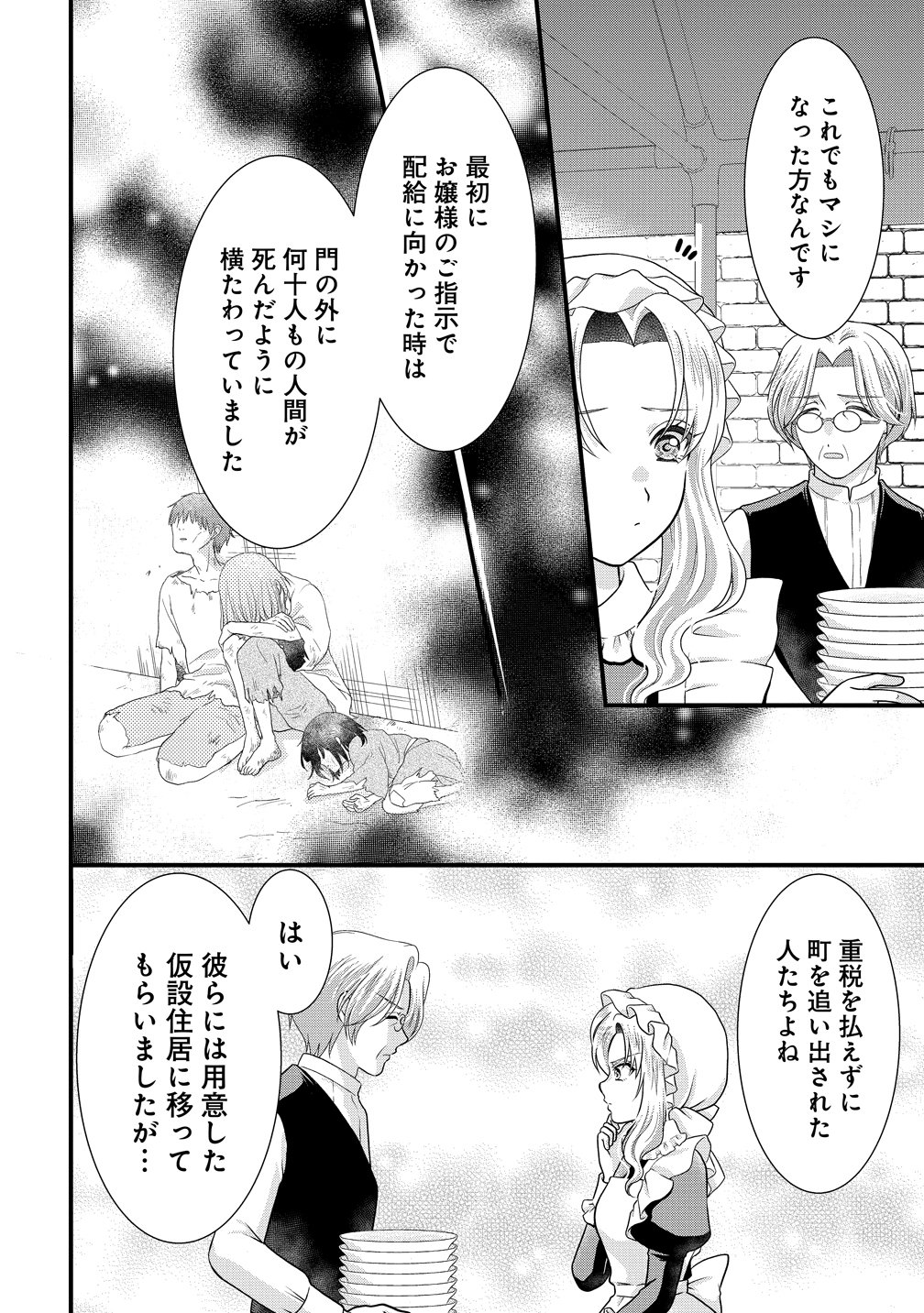 Yu-hei Reijo no Kimama-na Isekai Life - Chapter 6 - Page 20