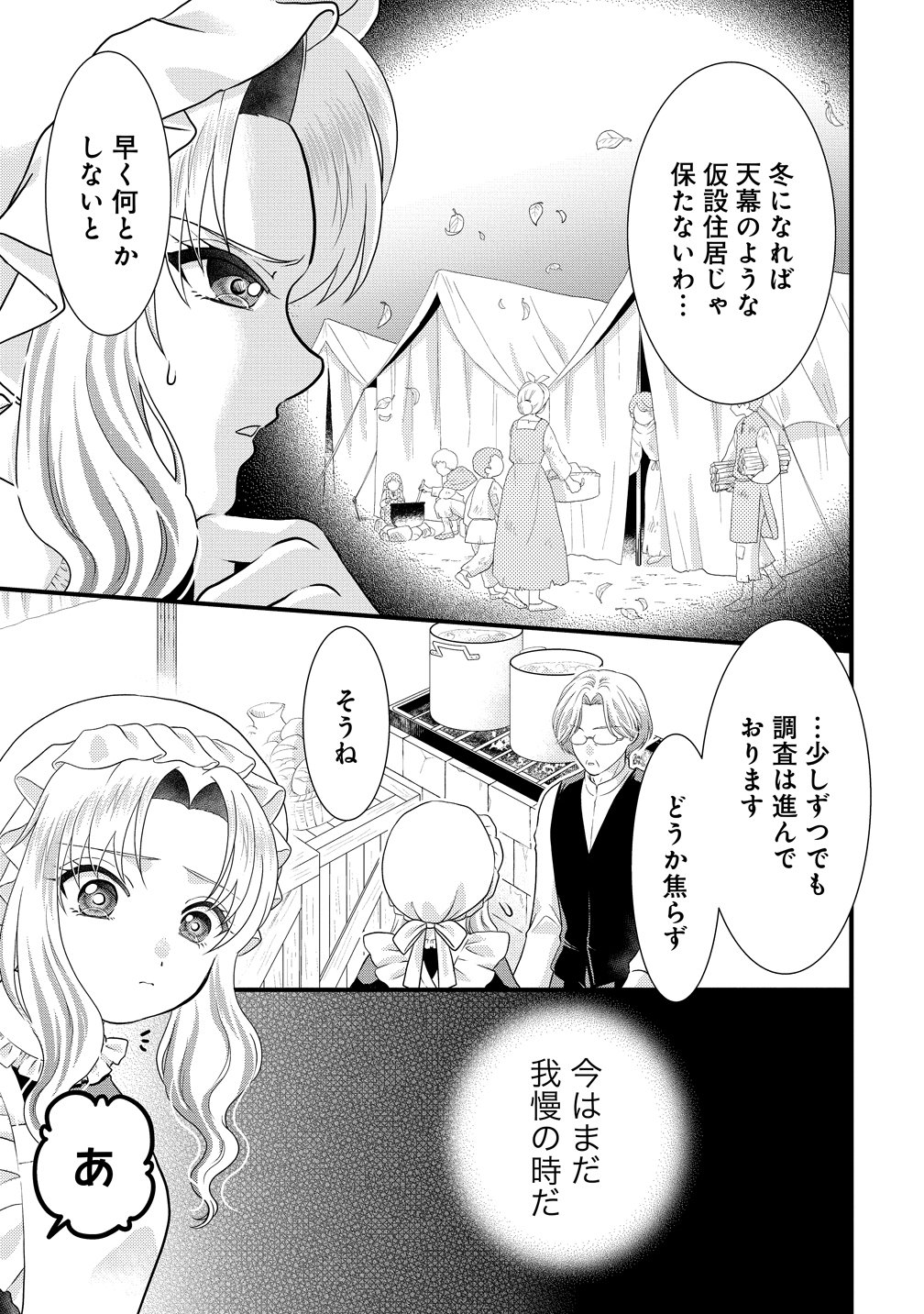 Yu-hei Reijo no Kimama-na Isekai Life - Chapter 6 - Page 21