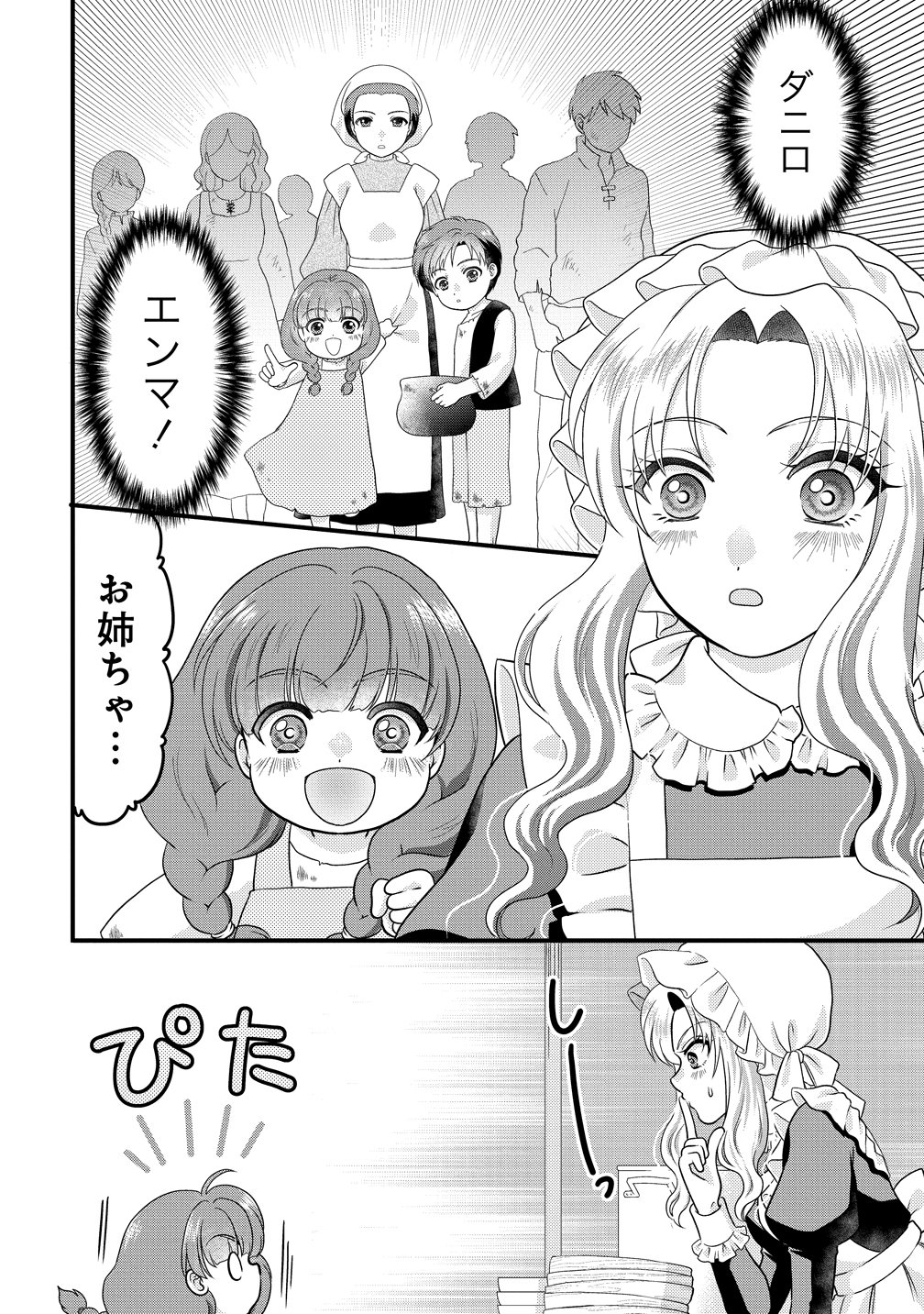 Yu-hei Reijo no Kimama-na Isekai Life - Chapter 6 - Page 22