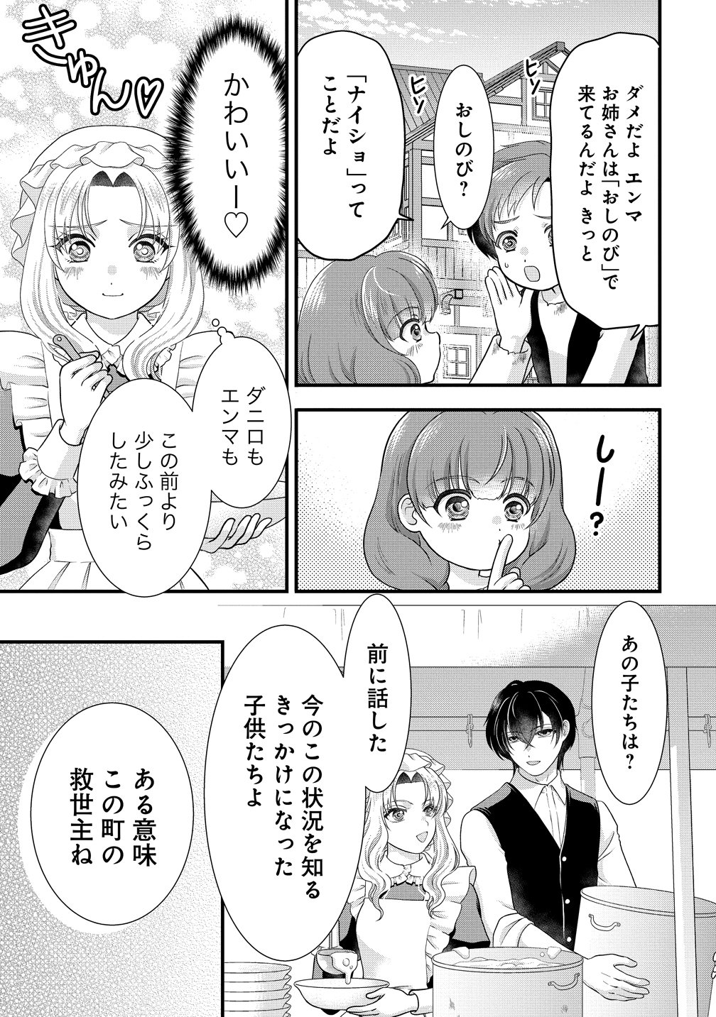 Yu-hei Reijo no Kimama-na Isekai Life - Chapter 6 - Page 23