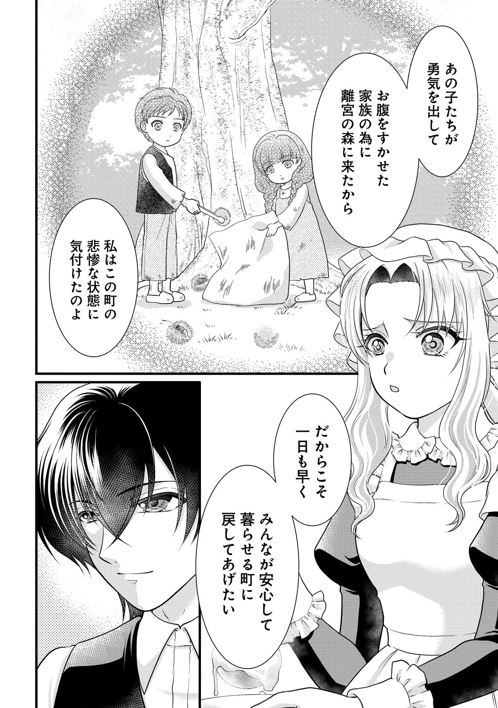 Yu-hei Reijo no Kimama-na Isekai Life - Chapter 6 - Page 24