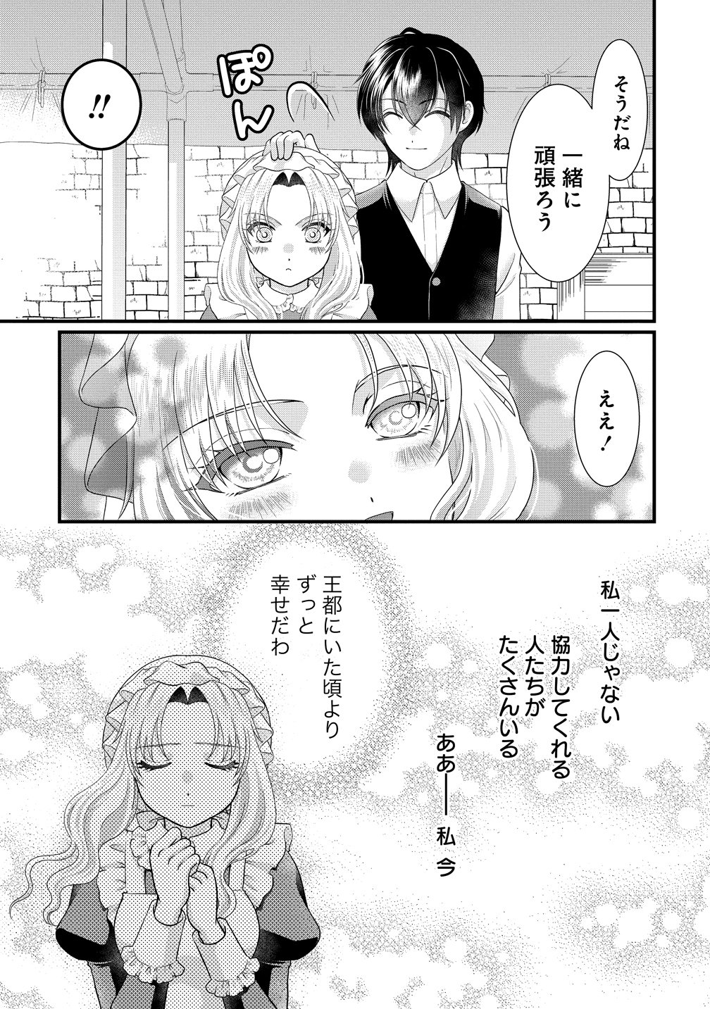 Yu-hei Reijo no Kimama-na Isekai Life - Chapter 6 - Page 25