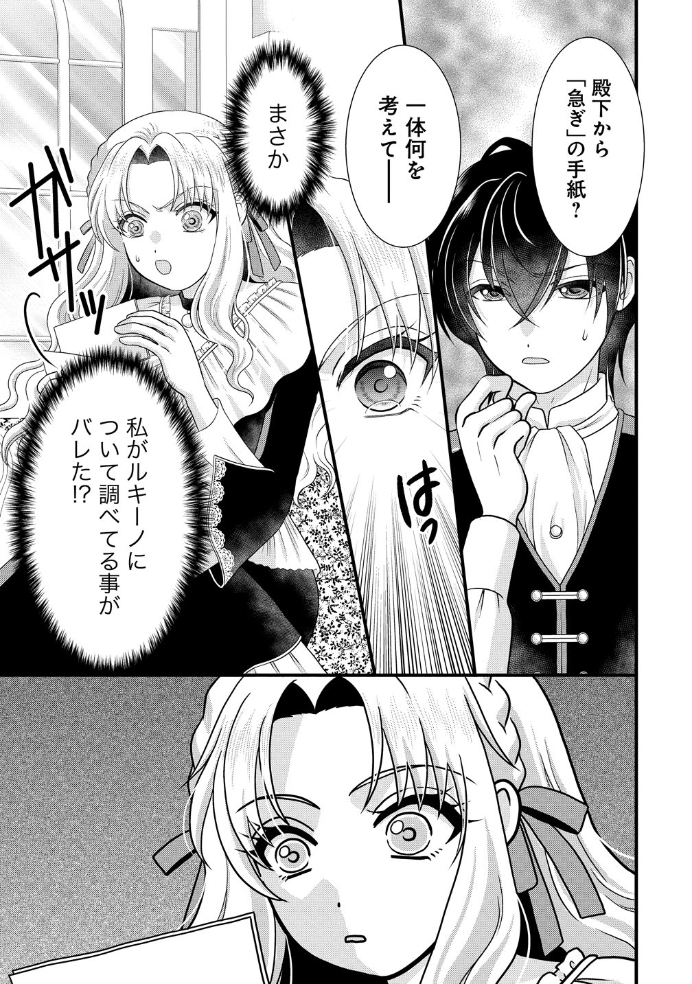 Yu-hei Reijo no Kimama-na Isekai Life - Chapter 6 - Page 27