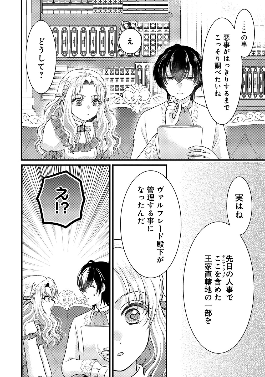 Yu-hei Reijo no Kimama-na Isekai Life - Chapter 6 - Page 4