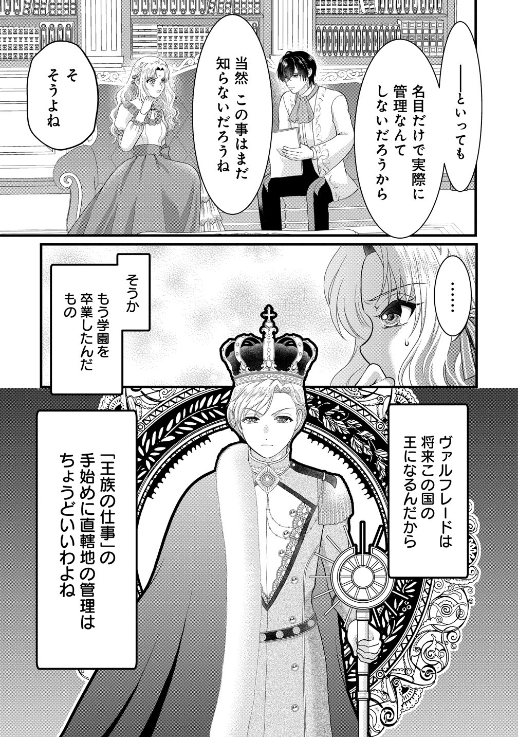 Yu-hei Reijo no Kimama-na Isekai Life - Chapter 6 - Page 5