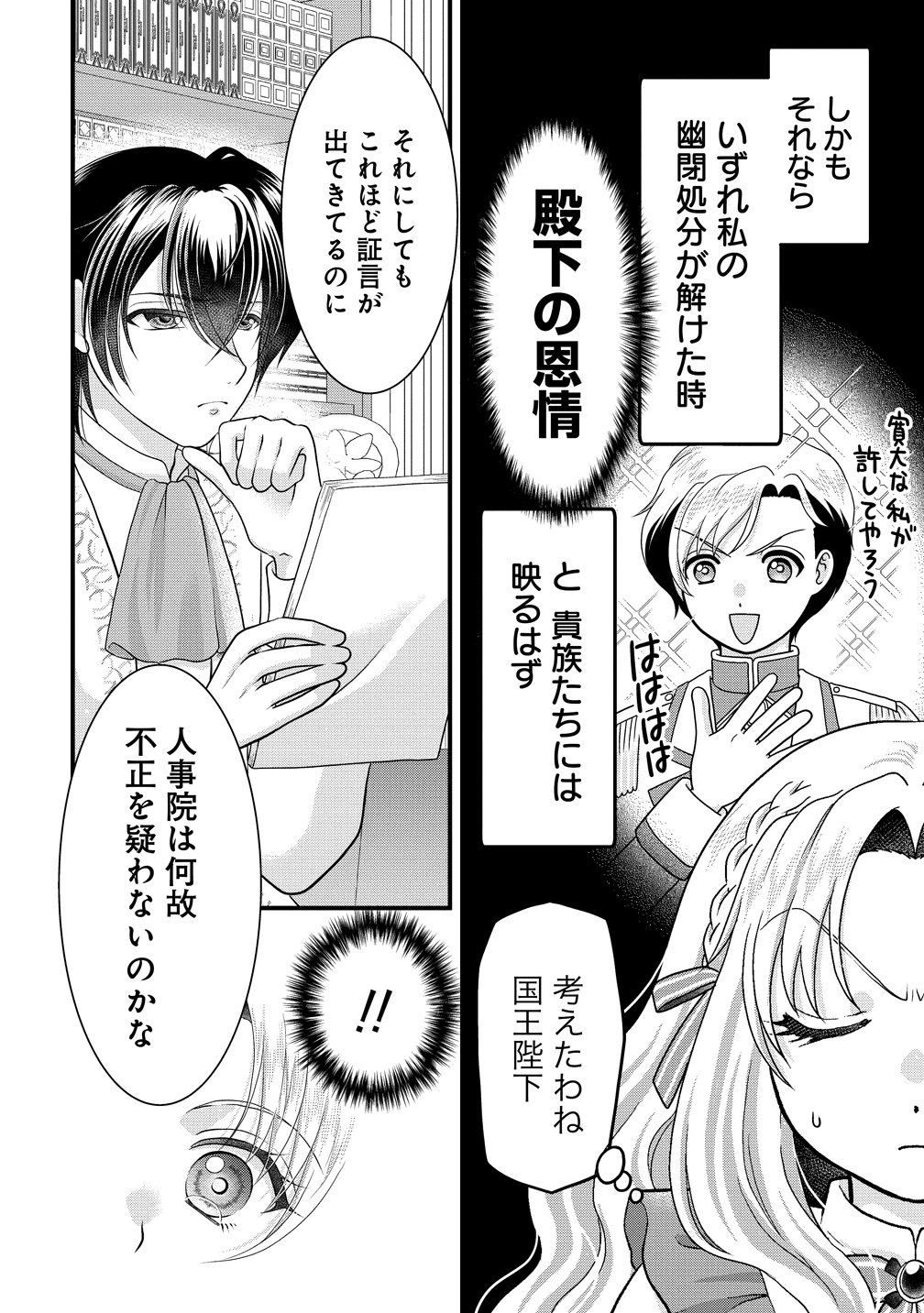 Yu-hei Reijo no Kimama-na Isekai Life - Chapter 6 - Page 6