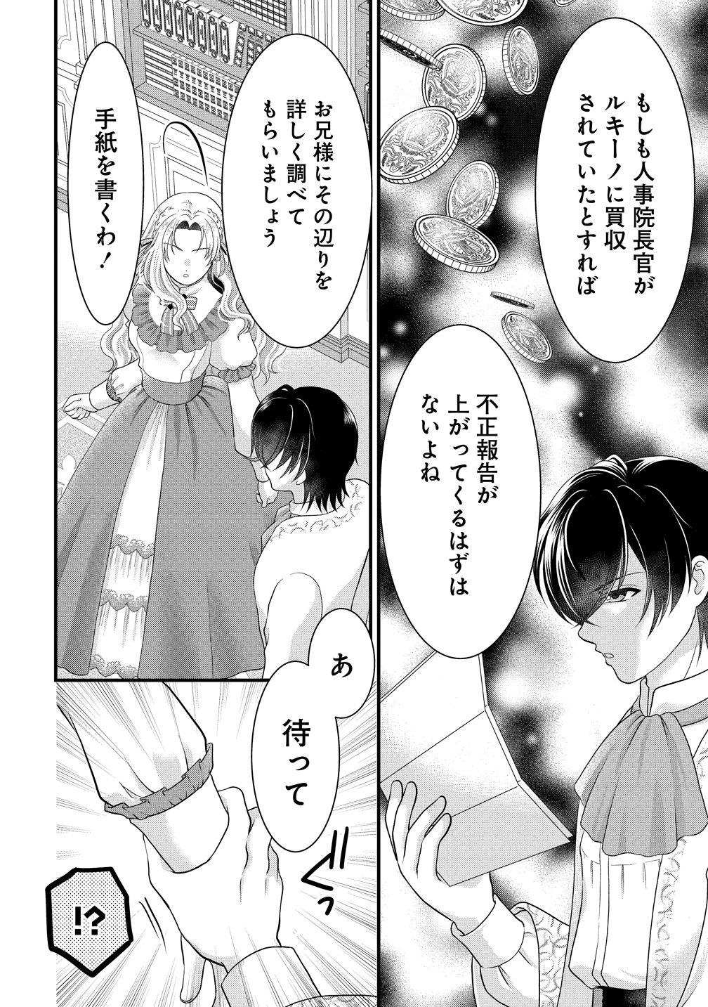 Yu-hei Reijo no Kimama-na Isekai Life - Chapter 6 - Page 8