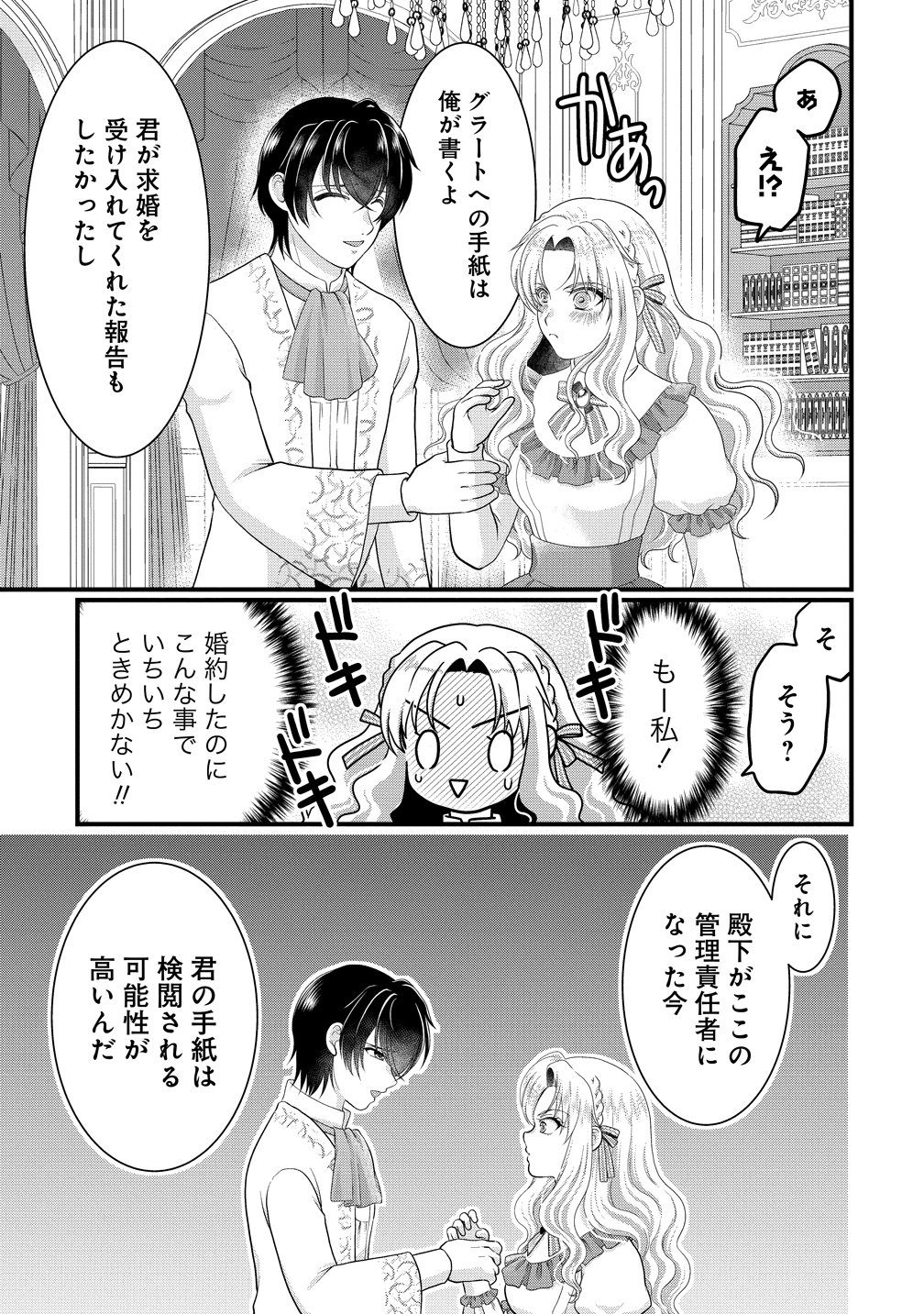 Yu-hei Reijo no Kimama-na Isekai Life - Chapter 6 - Page 9