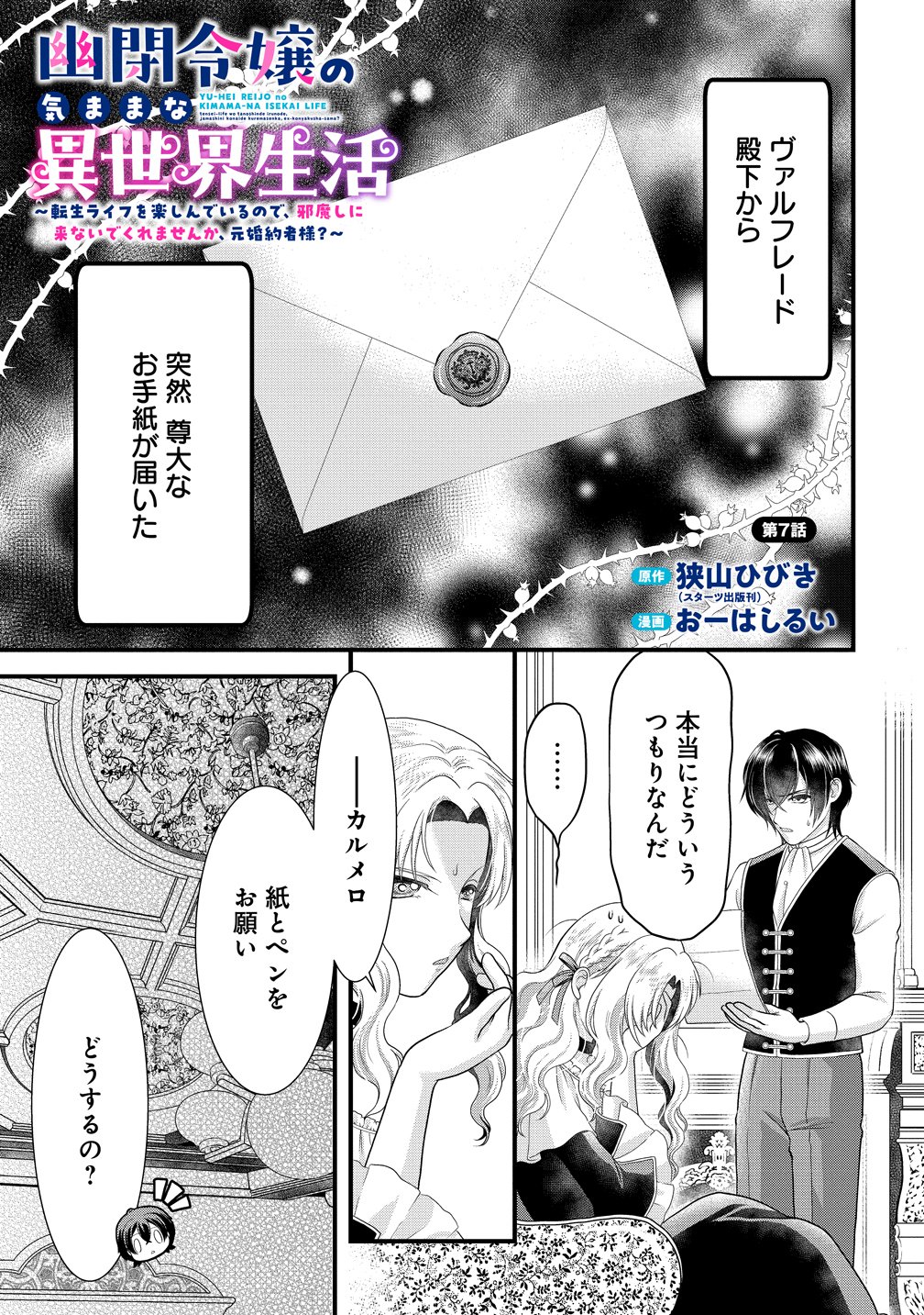 Yu-hei Reijo no Kimama-na Isekai Life - Chapter 7 - Page 1