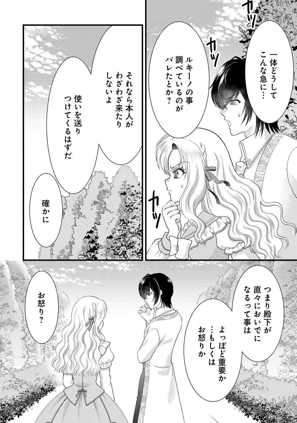 Yu-hei Reijo no Kimama-na Isekai Life - Chapter 7 - Page 10