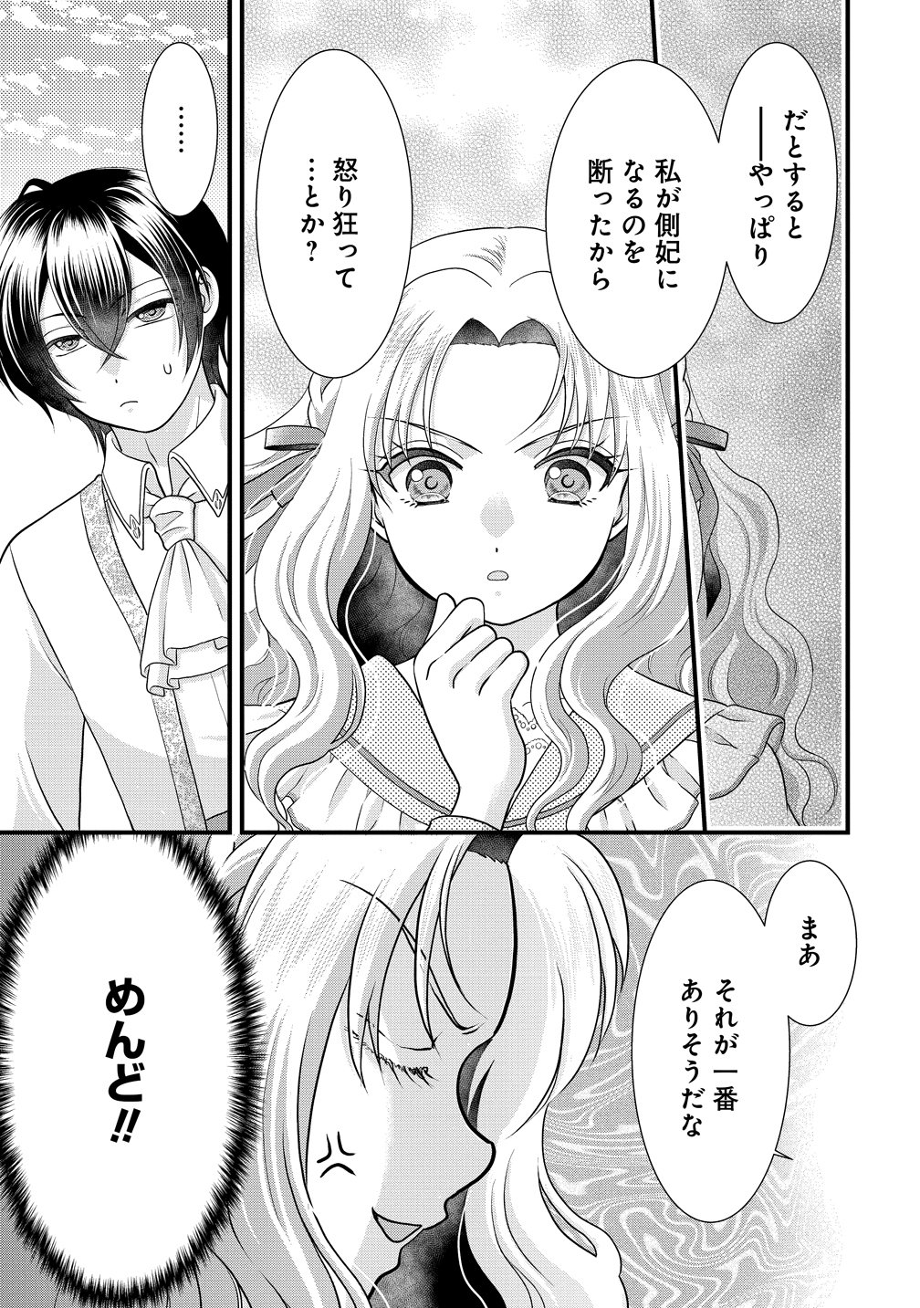 Yu-hei Reijo no Kimama-na Isekai Life - Chapter 7 - Page 11