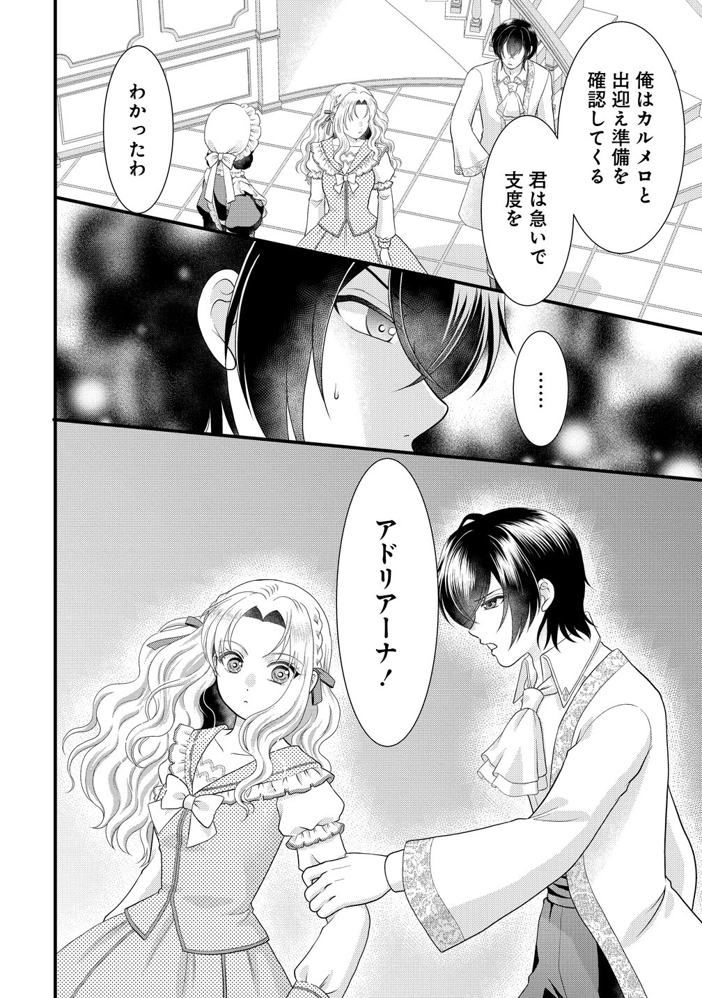 Yu-hei Reijo no Kimama-na Isekai Life - Chapter 7 - Page 12