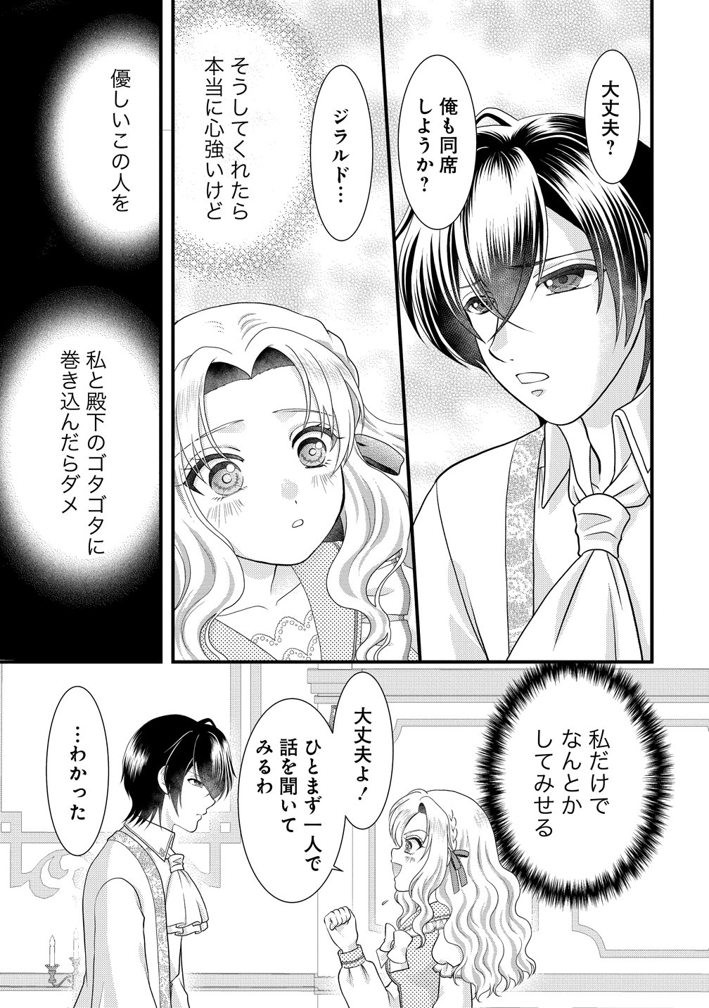 Yu-hei Reijo no Kimama-na Isekai Life - Chapter 7 - Page 13