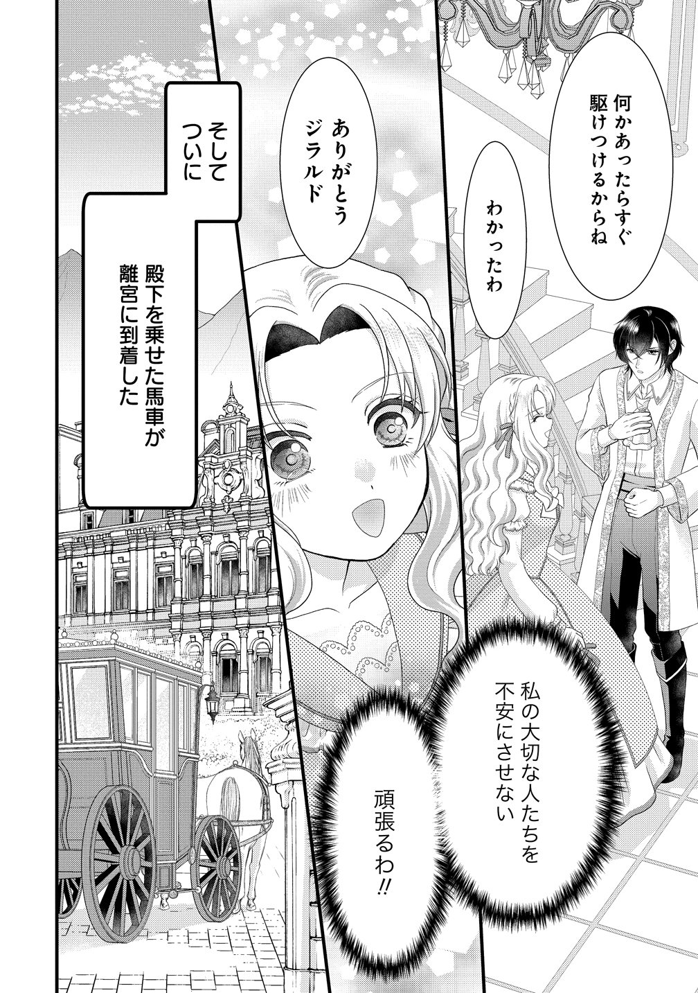 Yu-hei Reijo no Kimama-na Isekai Life - Chapter 7 - Page 14