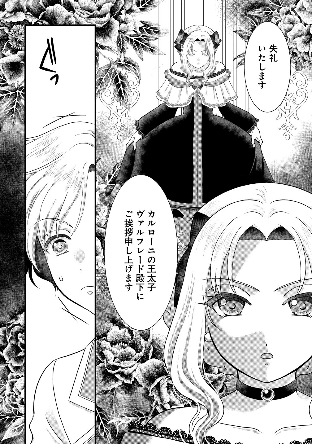 Yu-hei Reijo no Kimama-na Isekai Life - Chapter 7 - Page 16