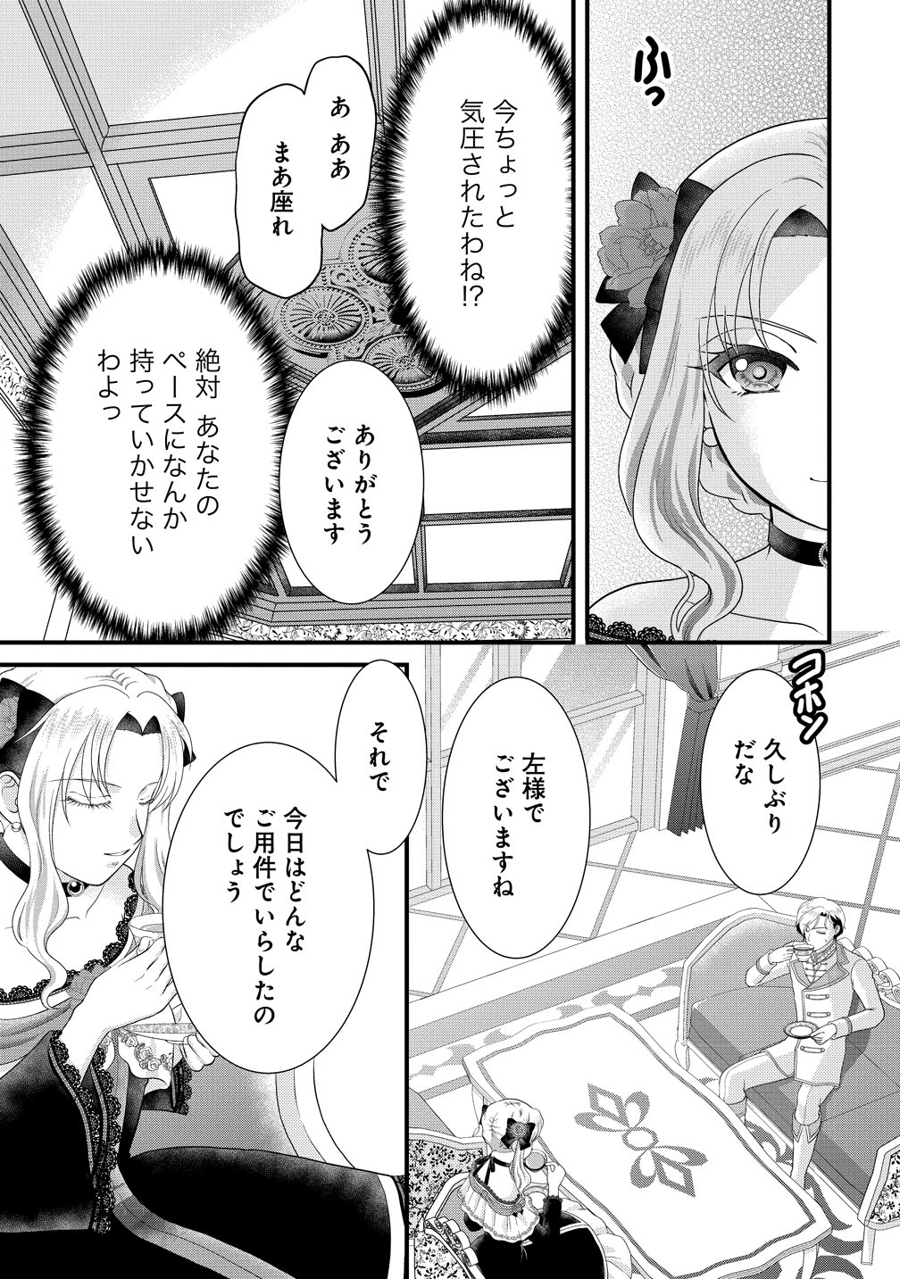 Yu-hei Reijo no Kimama-na Isekai Life - Chapter 7 - Page 17