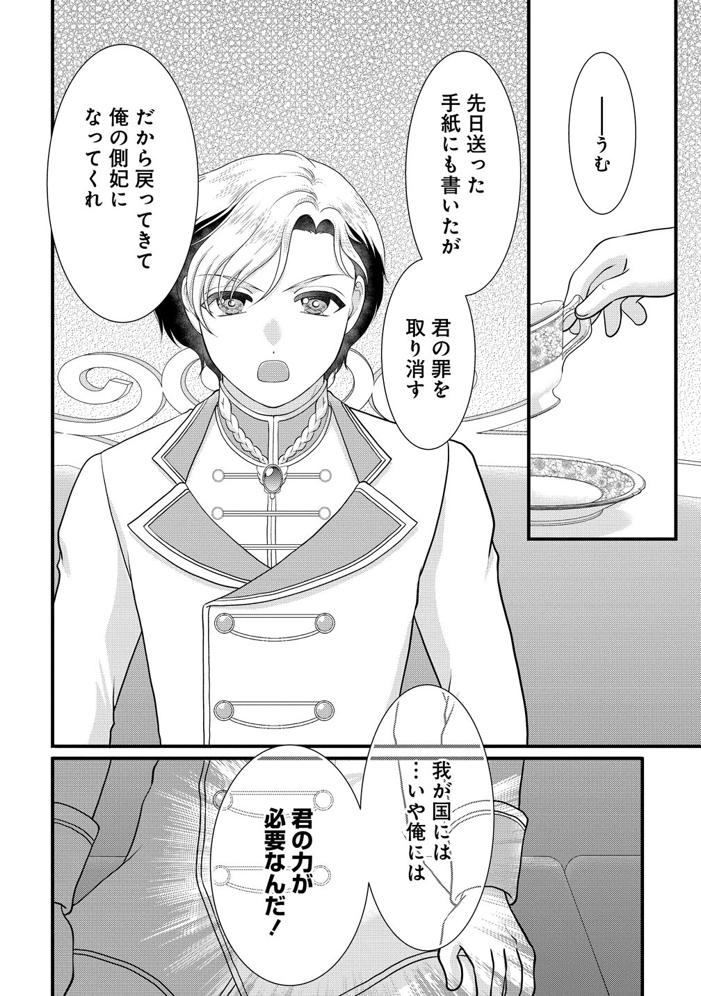 Yu-hei Reijo no Kimama-na Isekai Life - Chapter 7 - Page 18