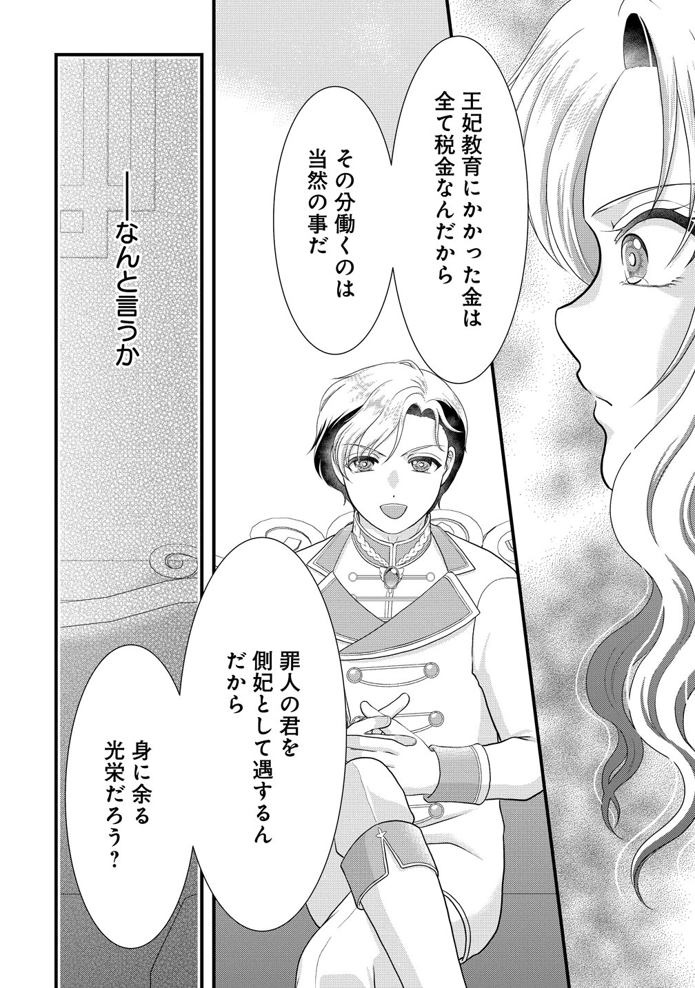 Yu-hei Reijo no Kimama-na Isekai Life - Chapter 7 - Page 20