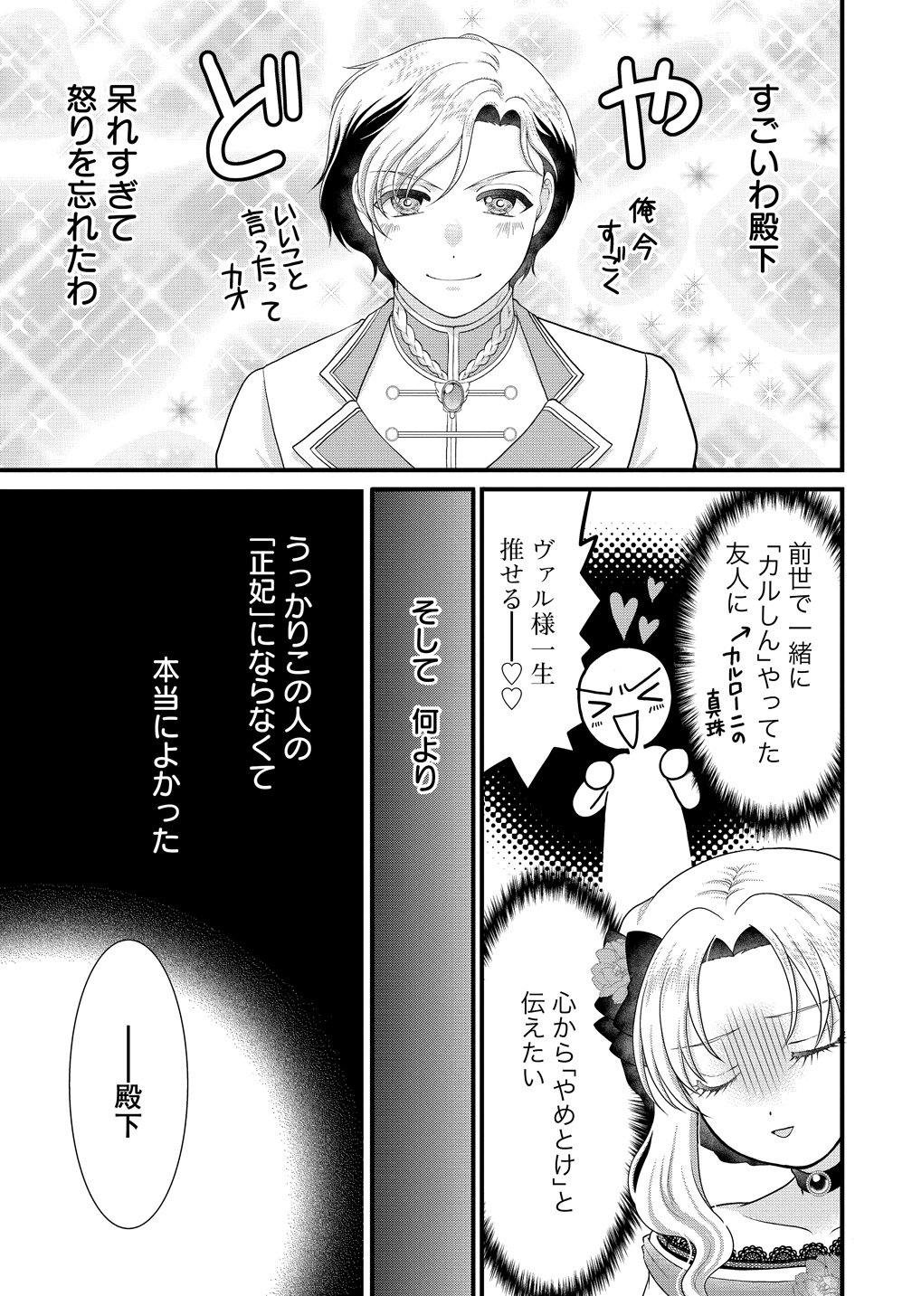 Yu-hei Reijo no Kimama-na Isekai Life - Chapter 7 - Page 21