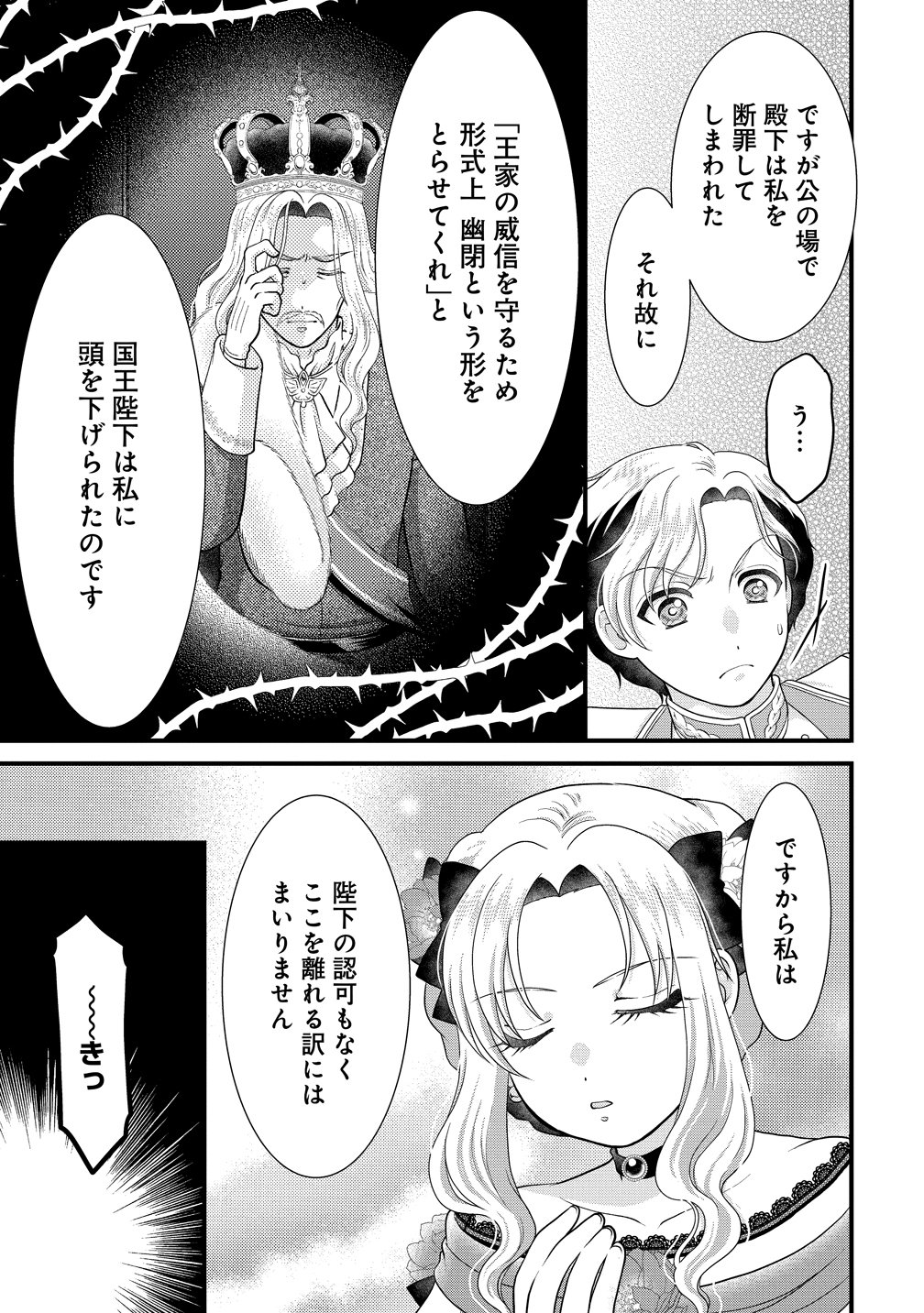 Yu-hei Reijo no Kimama-na Isekai Life - Chapter 7 - Page 23