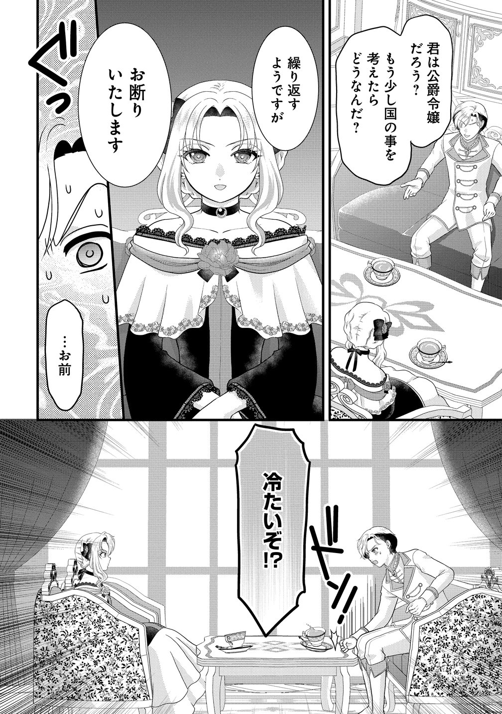 Yu-hei Reijo no Kimama-na Isekai Life - Chapter 7 - Page 24